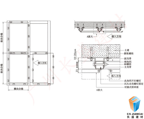 長盛鋁單板安裝結(jié)構(gòu)圖1